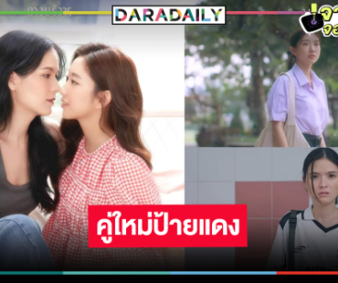 คอซีรีส์แซฟฟิกเฮ! “เม เมธกานต์-โฟร์ คริสติน” จับคู่ฝ่าฟันมรสุมรัก