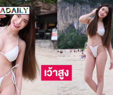 มิสแกรนด์อุดรคนดัง ฟาดทูพีชเว้าสูงอวดอึ๋มขาวแสบตามาก