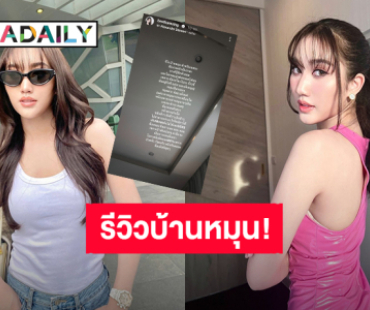 ขอรีวิวหน่อย! “เบสท์ คำสิงห์”  มีอาการบ้านหมุนบ่อย ไม่ต้องเป็นห่วงหนูต้องหาย