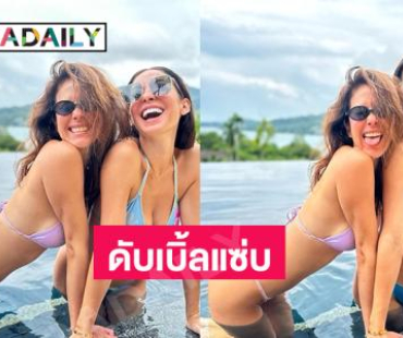 ดูโอนางแบบฮอตฟาดทูพีชดับเบิ้ลแซ่บ