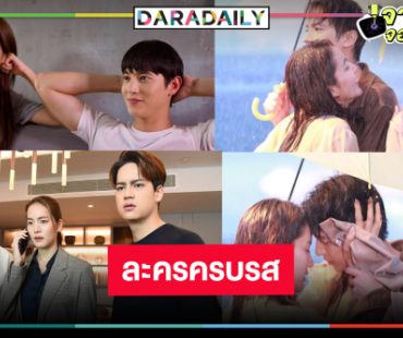 “โบว์-เจมส์จิ” กอดกันในวันที่อ่อนแอ “โลกหมุนรอบเธอ” ละครน่าจับตาแห่งปี!?  