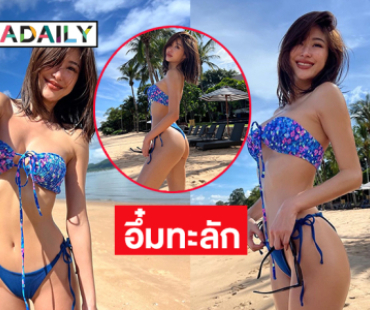 คัมแบกโซเชียลนางเอกดังฟาดทูพีชโชว์อึ๋มทะลักสดใส 