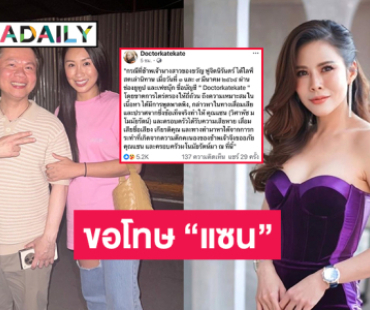 “หมอของขวัญ” ขอโทษ “แซน” กรณีหมิ่นพาดพิงคดี “แตงโม นิดา”