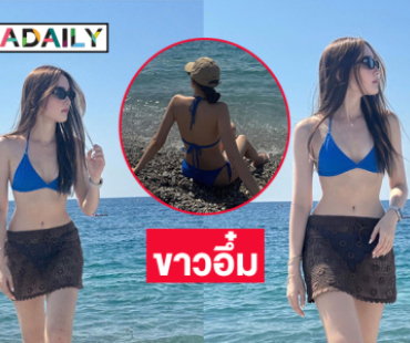 นางเอกดังอวดทูพีชโชว์ความขาวอึ๋มสดใสมาก