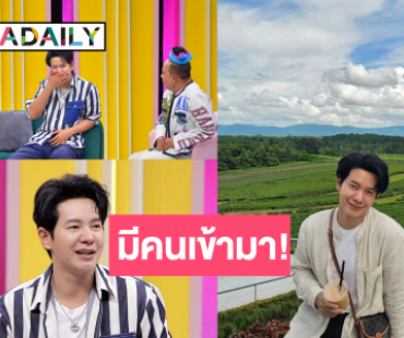 “ไอซ์ ศรัณยู” อัปเดตสถานะมีคนดูแลใจแล้ว!