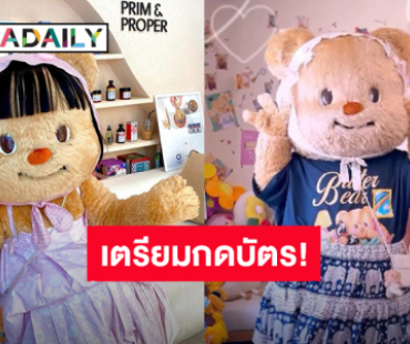 “น้องหมีเนย” ประกาศจัดงาน “Mini Fan Meet Show” สงครามกดบัตรมาแน่!