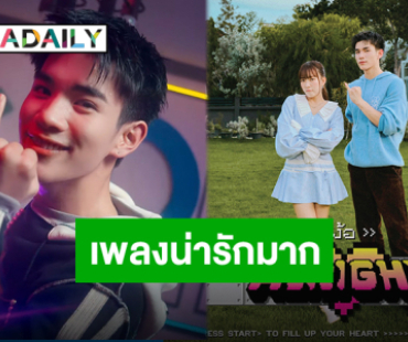 ปล่อยแล้วจ้า “ง้อ” ซิงเกิลใหม่จาก “โฟร์ท ณัฐวรรธน์” พร้อมดึง “มิวนิค” นั่งแท่นนางเอกเอ็มวี