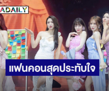 เต็มอิ่ม “Red Velvet” ฉลองครบ 10 ปี จัดโชว์มอบความสุขให้ “ReVeluv” กับแฟนคอนเสิร์ตแรกในไทย