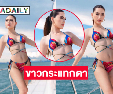 นางงามดังฟาดทูพีชอวดอึ๋มโชว์สวยกระแทกลูกตามาก