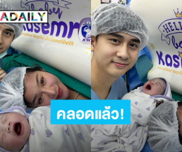 “ธัญญ่า อาร์สยาม” คลอดทายาทคนแรกแล้ว ตั้งชื่อ “น้องคาร์โล”