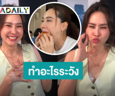 “นุ้ย สุจิรา” เคลียร์ทำคลิปกินเบอร์เกอร์เข้าปาก ย้ำคิดตลอด วอนให้เกียรติกัน