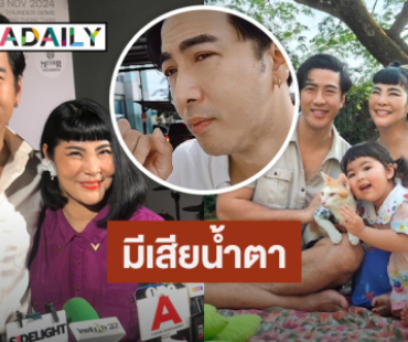 “โย่ง - ก้อย” เผยไม่คิดว่าจะมีวันนี้ ปาดน้ำตาเกาะรั้วส่งลูกเข้าเรียน