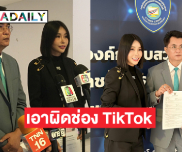 เซเลบเจ้าของร้านทองร้อง สอท.1 เอาผิดช่อง TikTok กล่าวหาขายทองปลอม 