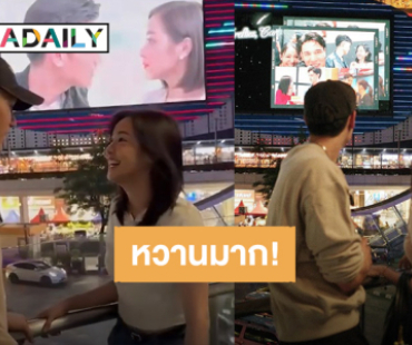 หวานมาก! “เทศน์ ไมรอน - อุ้ม อิษยา” ไปดูโปรเจ็คท์ด้วยกัน แต่ทำไมเราเขิน