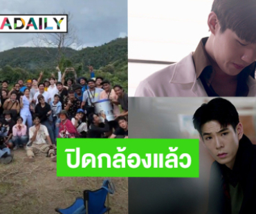 “ต่อ ธนภพ - เจเจ กฤษณภูมิ” ปิดกล้องซีรีส์ “การุณยฆาต” แล้ว เจอกันสิ้นปี!