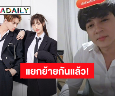 “แน็ก ชาลี” ประกาศแยกย้าย “กามิน” แล้ว ลั่นเสียใจกว่าพวกคุณเป็นร้อยเท่า