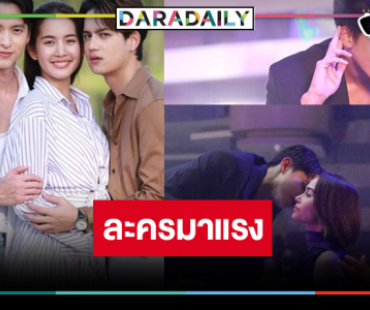 “เจมส์จิ” ตามองตา “นัท มีเรีย” เสน่ห์แพรวพราวมาก “โลกหมุนรอบเธอ” สมความสนุก