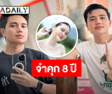 ศาลตัดสิน “ครูไพบูลย์” จำคุก 8 ปีไม่รอลงอาญา คดีพรากผู้เยาว์อดีตภรรยา  