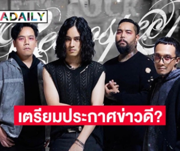 วง “Retrospect” ประกาศข่าวให้แฟนเพลงให้รู้โดยทั่วกันจากนี้ไปจะทำสิ่งนี้?