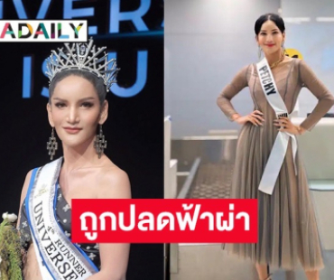 “แม่ปุ้ย” สั่งปลดฟ้าผ่า “เพชร กมุทมาศ” เซ่นปมคลิปสยิว