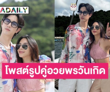 “เบเบ้” โพสต์รูปคู่อวยพรวันเกิด “มาร์ค ต้วน” เปิดภาพที่หลายคนไม่เคยเห็น