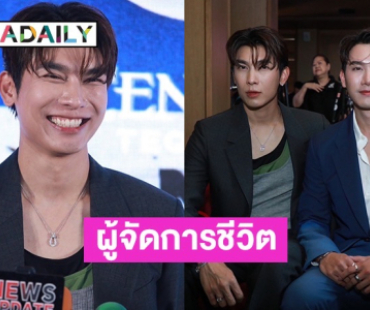 “มิว” ยก “ตุลย์” เป็นผู้จัดการชีวิต เผยเตรียมบวชให้ครอบครัว 14 วัน