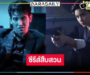 บู๊แหลก! “BAD GUYS-ล่าล้างเมือง” เวอร์ชั่นไทยแลนด์