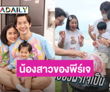 เฮดังๆ!! “พุฒ-จุ๋ย” เฉลยเพศลูกคนที่ 2 ได้ลูกสาวสมใจ