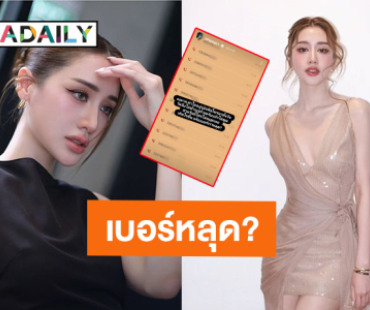 “พิม พิมประภา” เจอมิจฉาชีพโทรหาทั้งวัน 3 วันติด สงสัยเบอร์หลุด?”