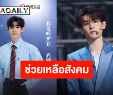 “นาย กรชิต” ปังต่อเนื่องในเมืองจีน เข้าร่วมโครงการมูลนิธิช่วยเหลือสังคมแห่งประเทศจีน