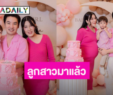 พระแม่ “บี มาติกา” เฮดังๆ! ท้องนี้ได้ลูกสาวสมใจ