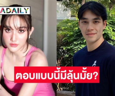 “เบสท์ คำสิงห์” รับเครียดดราม่าอะไรก็ลงที่หนู! เปิดใจหลัง “เอม สรรเพชญ์” บอกตรงสเปก