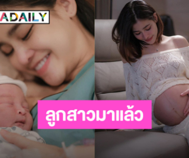 นักร้องลูกทุ่งสาวดีกรีนางงาม ประกาศข่าวดีคลอดลูกสาว ตั้งชื่อน่ารักมาก