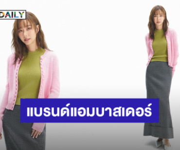 “Prada” ประกาศแต่งตั้ง “เต้ย จรินทร์พร” เป็นแบรนด์แอมบาสเดอร์ผู้หญิงไทยคนแรก