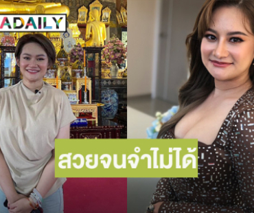 “หมอปลาย” มีปมด้อยโดนบูลลี่! ขึ้นเขียงทำจมูกใหม่สวยจนจำไม่ได้