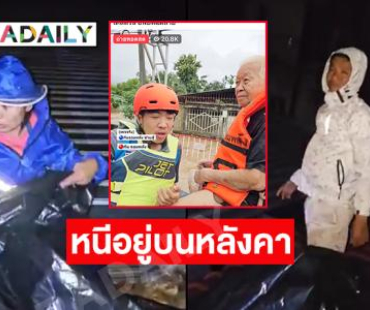 “โค้ชเอก หมูป่าถ้ำหลวง” หนีน้ำท่วมอยู่บนหลังคา ...ช่วยตาเขียงหมูได้แล้ว