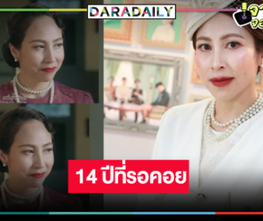 เริ่ดมากแม่! “กิ๊ก สุวัจนี” นางร้ายในตำนานคืนจอวิกสาม