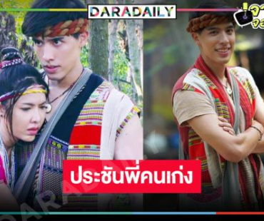 ดาวดวงใหม่ “เติร์ก ณัฐชนน” ดีใจได้ปล่อยพลังวิเศษ ชม “แอล กมลวรรณ” เล่นละครเก่ง