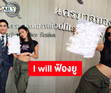 I will ฟ้องยู! “ติช่า กันติชา” แจ้งความอดีตผู้จัดการ หักเงินส่วนต่างโดยไม่ได้รับการยินยอม