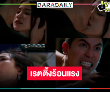 “ทองประกายแสด” มีคนตุย! “ใบเฟิร์น” เปิดตัวรักใหม่ “สน” เรตติ้งแซ่บสะใจคนดู