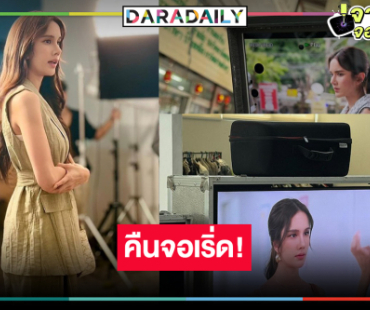 “เนย ปภาดา” คืนจอปัง “ดุจจันทร์ดั้นเมฆ” ใกล้ได้ดูแล้ว