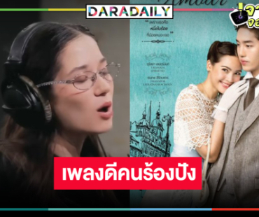 “ผู้จัดแอน” เริ่ด! คว้า “วี วิโอเลต วอเทียร์” ครวญเพลง Ost.หนึ่งในร้อย 