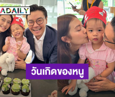 วันเกิดของหนู! “น้องมาริน” ลูกสาว “มิว-ไฮโซเซนต์” อายุ 3 ขวบแล้วจ้า