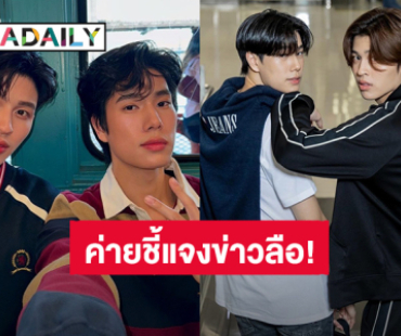 GMMTV ชี้แจงปมข่าวลือ “ปอนด์ - ภูวินทร์” ยุติการทำงานคู่กัน