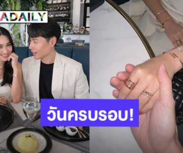 “มิน พีชญา” ควง “เคลวิน” ฉลองวันครบรอบ โมเมนต์หวานกดไลค์รัวๆ