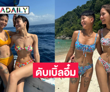 สองดาราดังฟาดแซ่บในทริปดำน้ำโชว์ดับเบิ้ลอึ๋ม