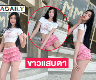 นางแบบลูกครึ่งไทย-ไต้หวันเสริฟ์ความแซ่บนุ่งสั้นขาวออร่ามาก