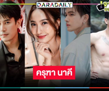 OMG! “เข้ม” โดดร่วมงาน “แต้ว-เคน ภูภูมิ-เต้ย” ในภาพยนตร์ฟอร์มยักษ์