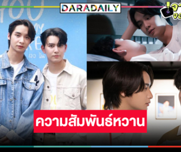 ชมความน่ารักเคมีดีต่อใจ “พัตเตอร์-ริว” รักลงล็อค!