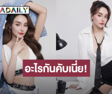 หัวจะปวด! หนุ่มทักแชทถาม “จีบได้ไหม?” ด้าน “นิวนิว เอวเด้ง” ตอบชัด! งานนี้มีคนสะดุ้ง